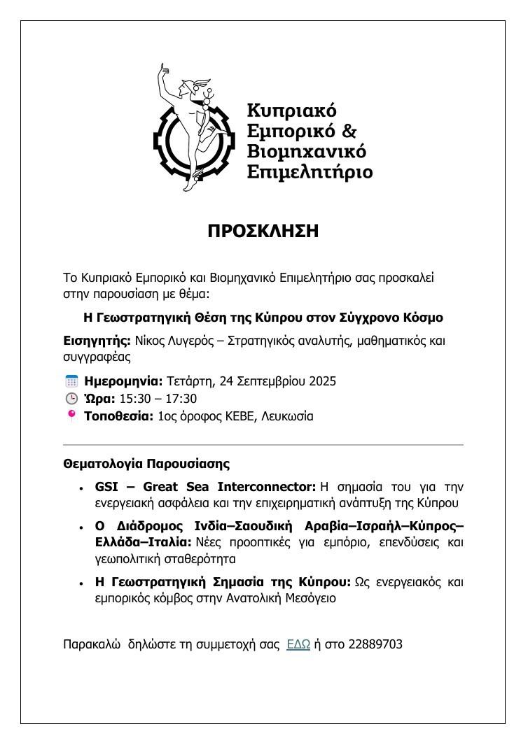 The Geostrategic Position of Cyprus in the Modern World